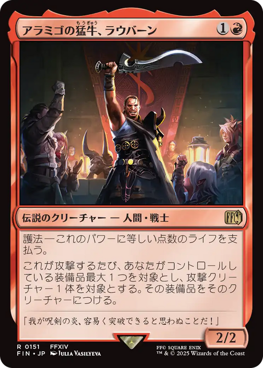 【Foil】【JP】アラミゴの猛牛、ラウバーン/Raubahn, Bull of Ala Mhigo [FIN] 赤R No.151