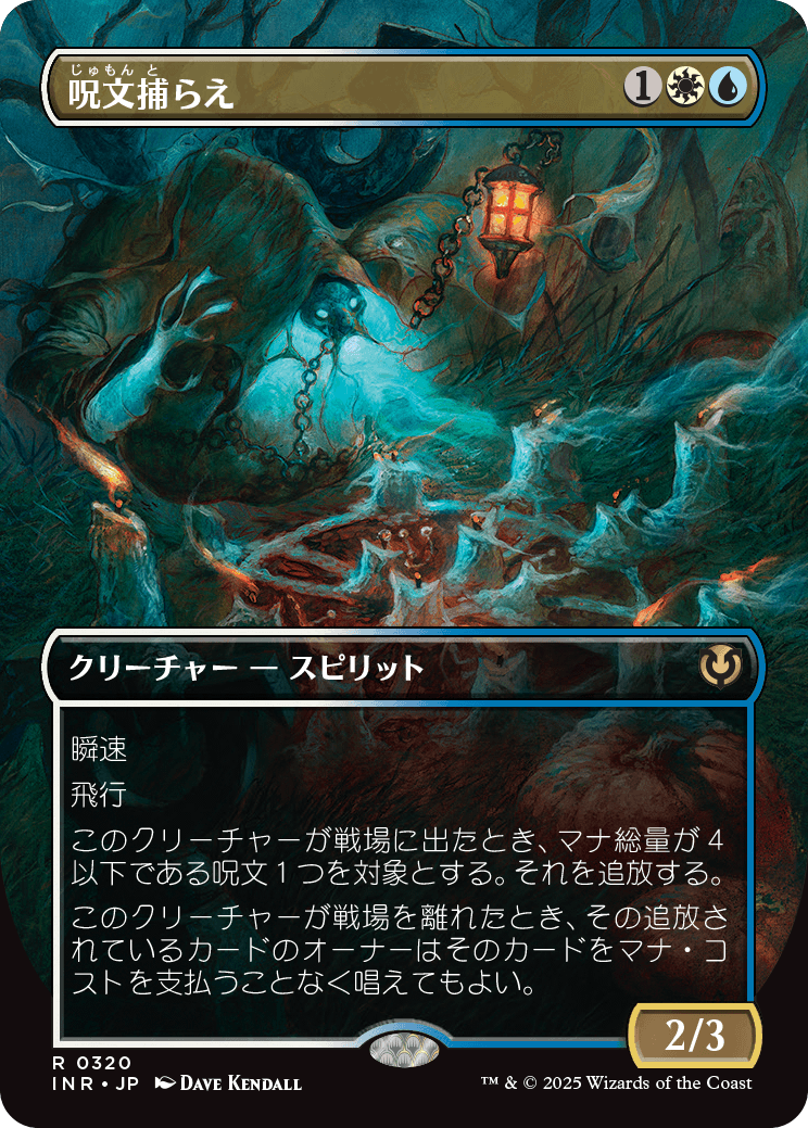 【ボーダレス】【Foil】【JP】呪文捕らえ/Spell Queller [INR] 金R No.320