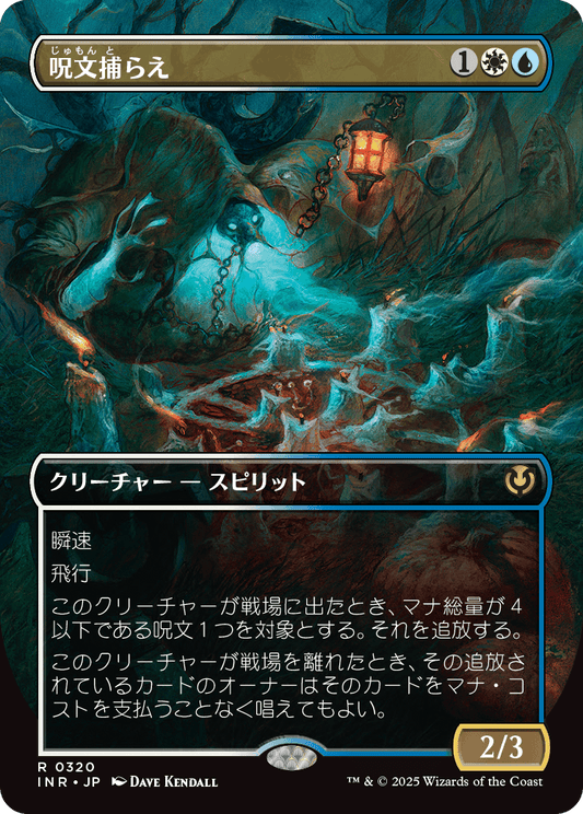 【ボーダレス】【Foil】【JP】呪文捕らえ/Spell Queller [INR] 金R No.320