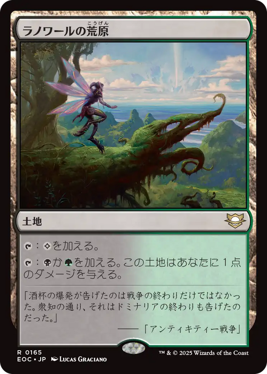 【JP】ラノワールの荒原/Llanowar Wastes [EOC] 土地R No.165