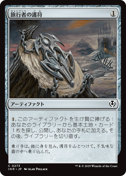 【Foil】【JP】旅行者の護符/Traveler's Amulet [INR] 茶C No.273
