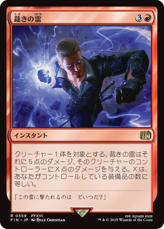 【JP】裁きの雷/Judgment Bolt [FIN] 赤R No.559