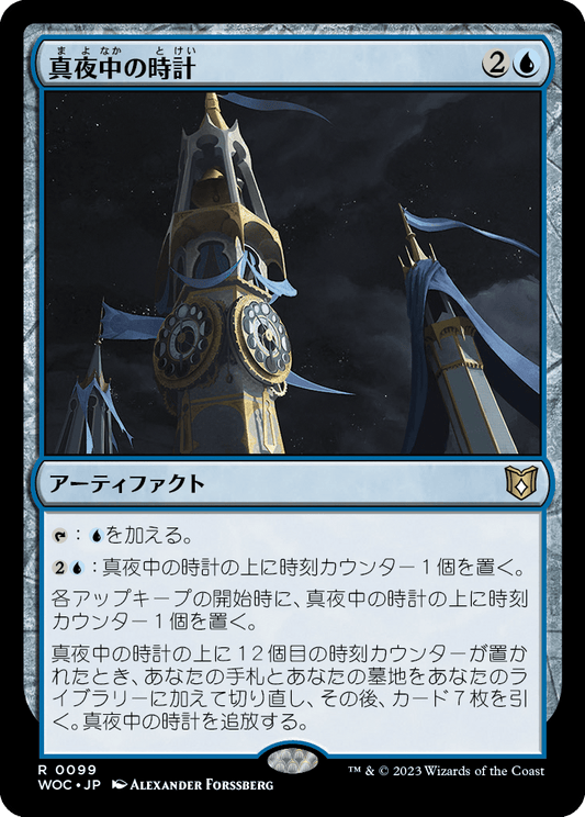 【JP】真夜中の時計/Midnight Clock [WOC] 茶R No.99