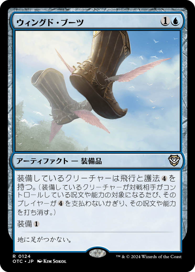 【JP】ウィングド・ブーツ/Winged Boots [OTC] 青R No.124