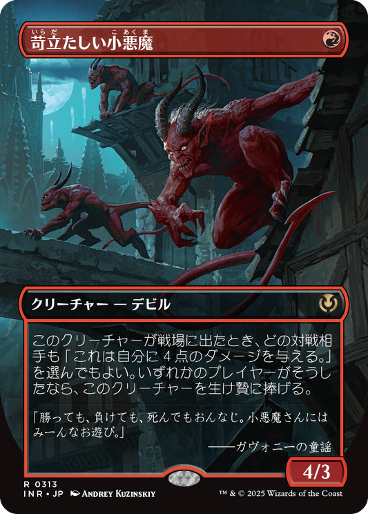 【ボーダレス】【Foil】【JP】苛立たしい小悪魔/Vexing Devil [INR] 赤R No.313