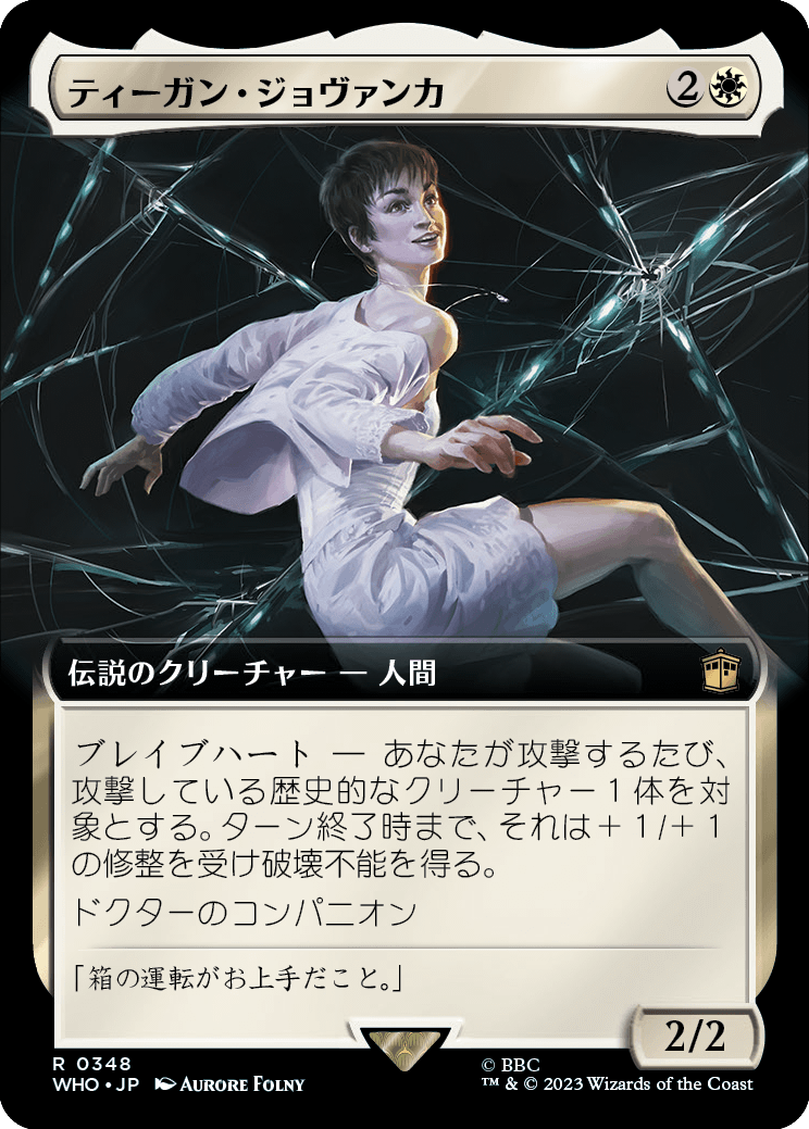 【拡張アート】【Foil】【JP】ティーガン・ジョヴァンカ/Tegan Jovanka [WHO] 白R No.348