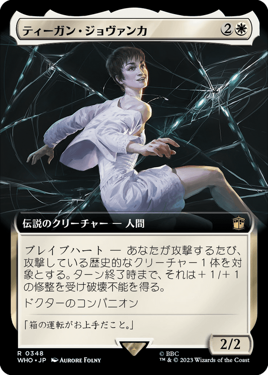 【拡張アート】【Foil】【JP】ティーガン・ジョヴァンカ/Tegan Jovanka [WHO] 白R No.348
