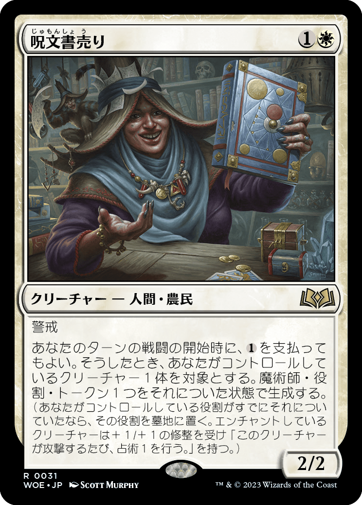 【Foil】【JP】呪文書売り/Spellbook Vendor [WOE] 白R No.31