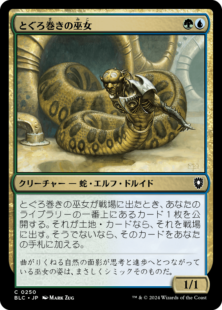 【JP】とぐろ巻きの巫女/Coiling Oracle [BLC] 金C No.250