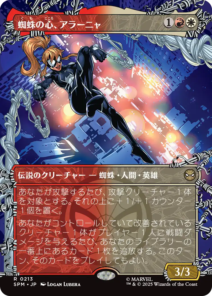 【ボーダレス】【Foil】【JP】蜘蛛の心、アラーニャ/Araña, Heart of the Spider [SPM] 金R No.213