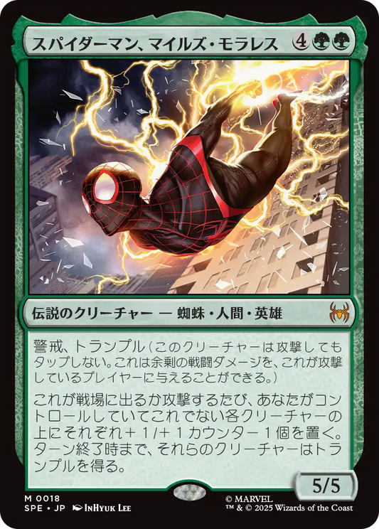 【JP】スパイダーマン、マイルズ・モラレス/Spider-Man, Miles Morales [SPE] 緑M No.18