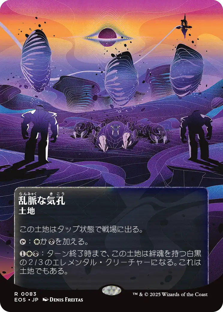 【ボーダレス】【JP】乱脈な気孔/Shambling Vent [EOS] 土地R No.83