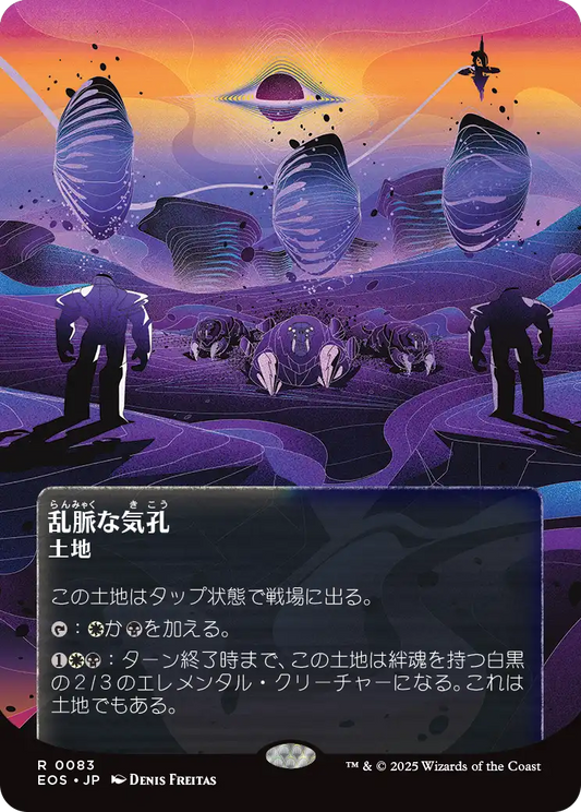 【ボーダレス】【JP】乱脈な気孔/Shambling Vent [EOS] 土地R No.83