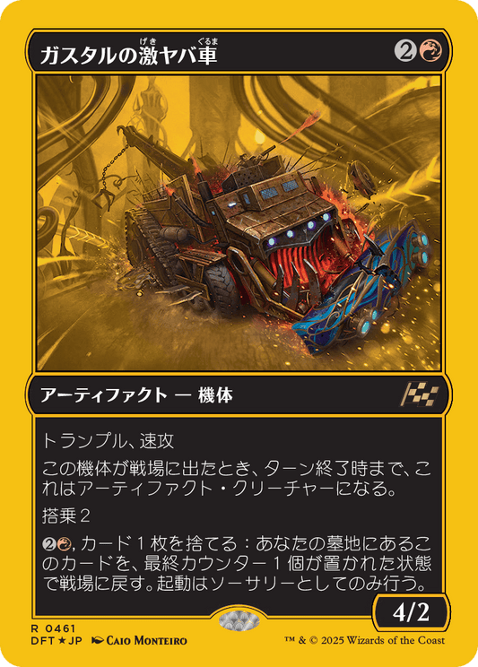 【Foil】【JP】ガスタルの激ヤバ車/Gastal Thrillroller [DFT] 赤R No.461