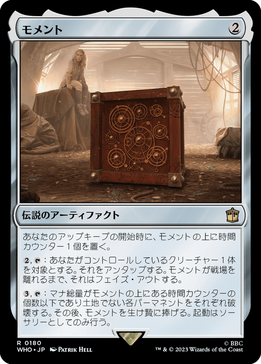 【Foil】【JP】モメント/The Moment [WHO] 茶R No.180