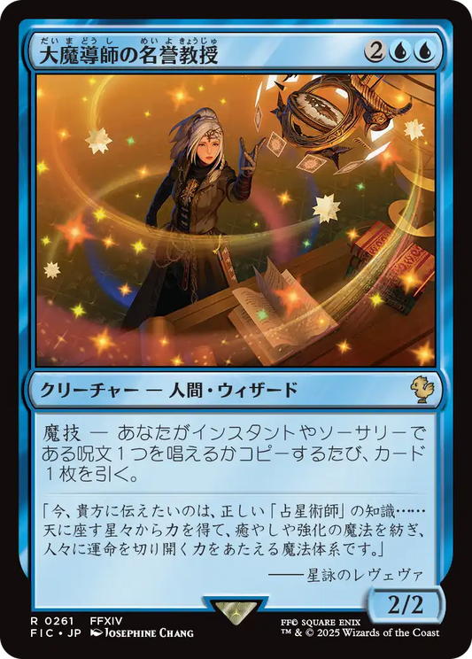 【JP】大魔導師の名誉教授/Archmage Emeritus [FIC] 青R No.261
