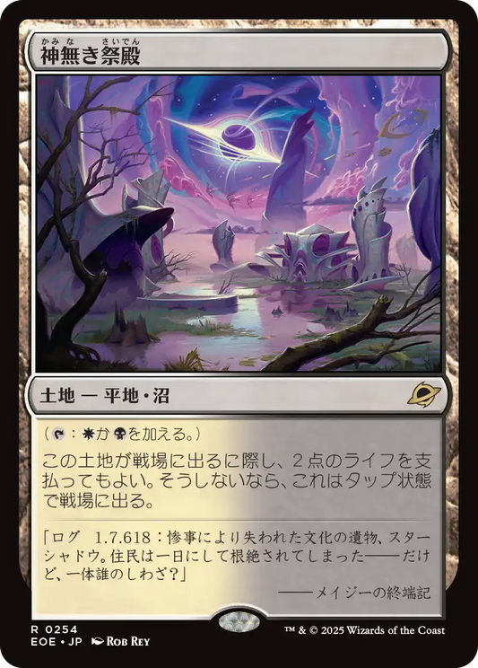 【Foil】【JP】神無き祭殿/Godless Shrine [EOE] 土地R No.254