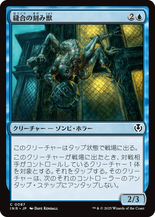 【Foil】【JP】縫合の刻み獣/Stitched Mangler [INR] 青C No.87