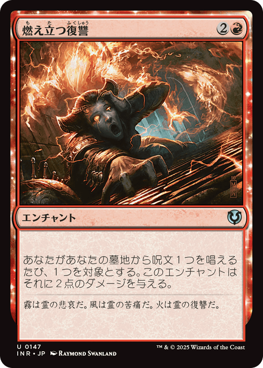 【Foil】【JP】燃え立つ復讐/Burning Vengeance [INR] 赤U No.147