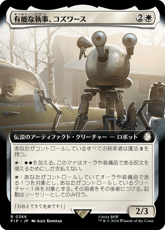 【拡張アート】【Foil】【JP】有能な執事、コズワース/Codsworth, Handy Helper [PIP] 白R No.366