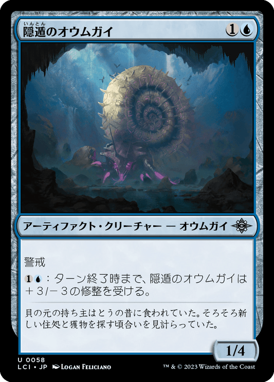 【Foil】【JP】隠遁のオウムガイ/Hermitic Nautilus [LCI] 青U No.58