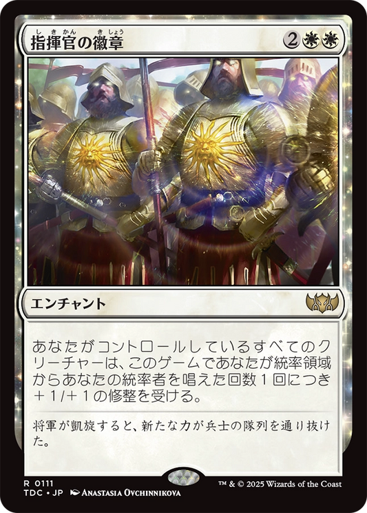 【JP】指揮官の徽章/Commander's Insignia [TDC] 白R No.111