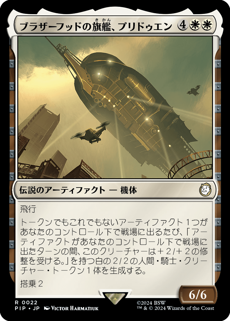 【JP】ブラザーフッドの旗艦、プリドゥエン/The Prydwen, Steel Flagship [PIP] 白R No.22