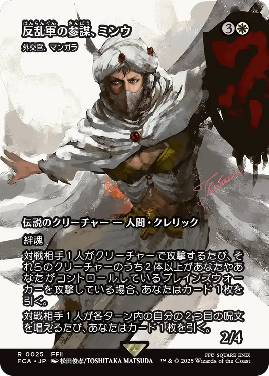 【ショーケース】【Foil】【JP】外交官、マンガラ/Mangara, the Diplomat [FCA] 白R No.25