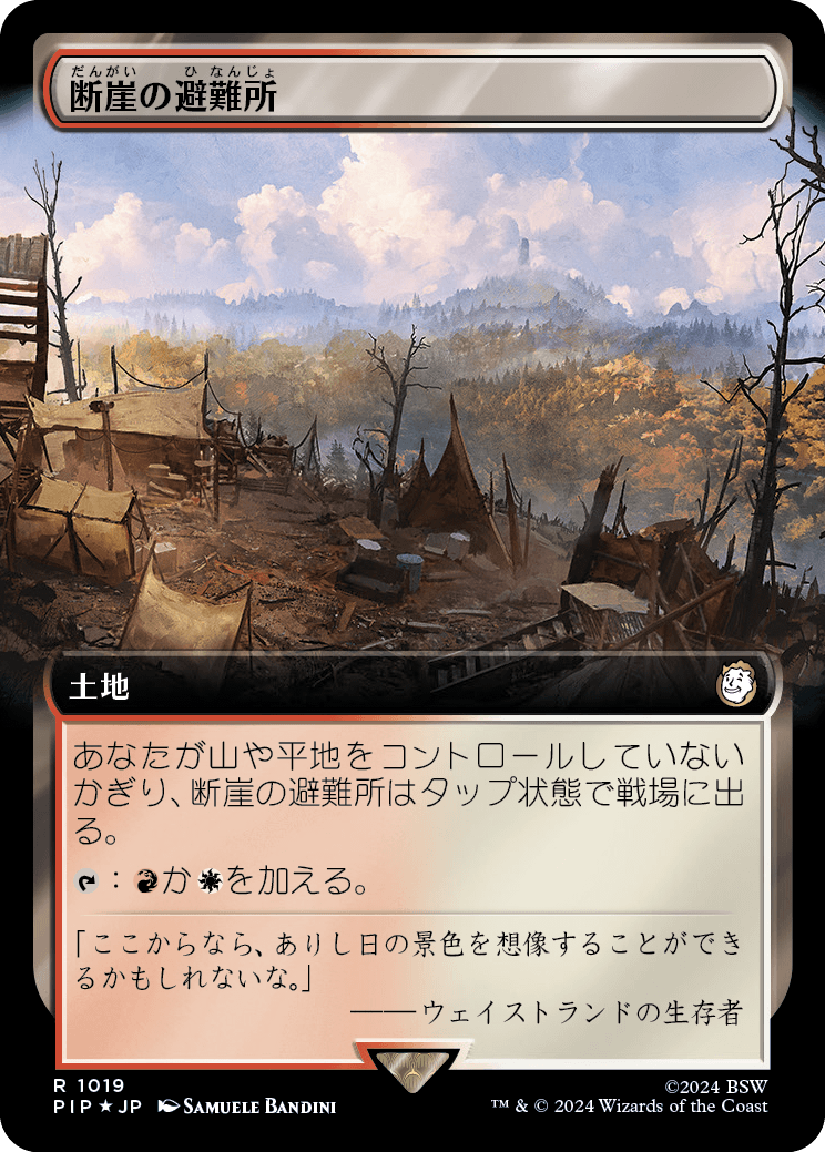 【拡張アート】【サージFoil】【Foil】【JP】断崖の避難所/Clifftop Retreat [PIP] 無R No.1019