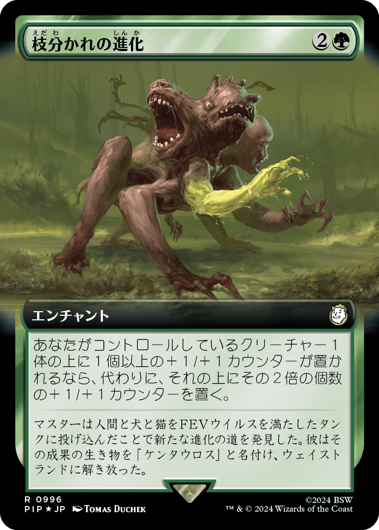 【拡張アート】【サージFoil】【Foil】【JP】枝分かれの進化/Branching Evolution [PIP] 緑R No.996
