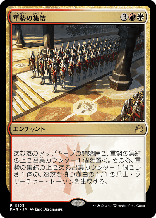 【JP】軍勢の集結/Assemble the Legion [RVR] 金R No.163