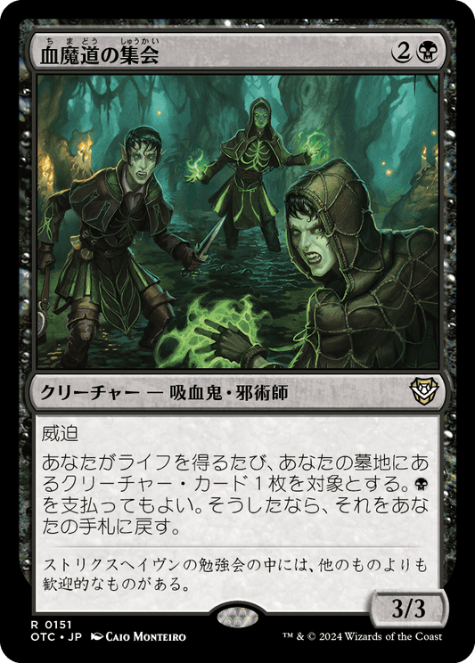 【JP】血魔道の集会/Veinwitch Coven [OTC] 黒R No.151