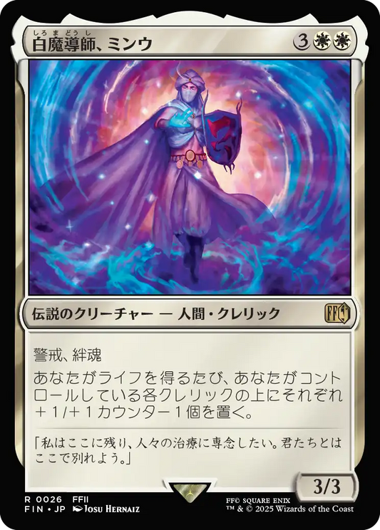 【Foil】【JP】白魔導師、ミンウ/Minwu, White Mage [FIN] 白R No.26