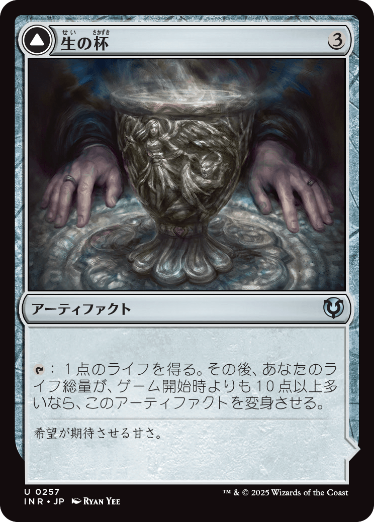 【Foil】【JP】Chalice of Life // Chalice of Death [INR] 茶U No.257