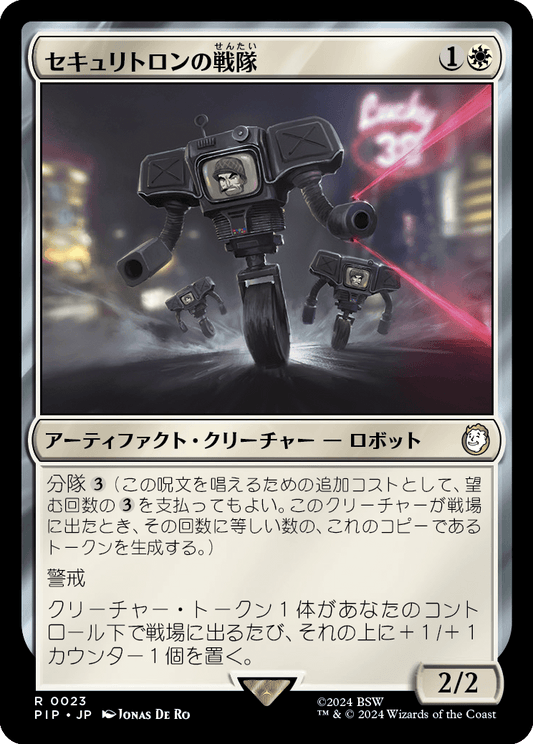 【Foil】【JP】セキュリトロンの戦隊/Securitron Squadron [PIP] 白R No.23