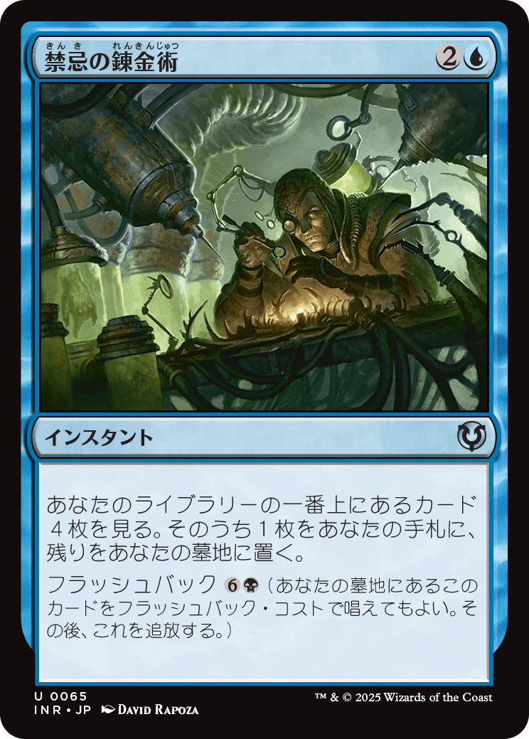【Foil】【JP】禁忌の錬金術/Forbidden Alchemy [INR] 青U No.65