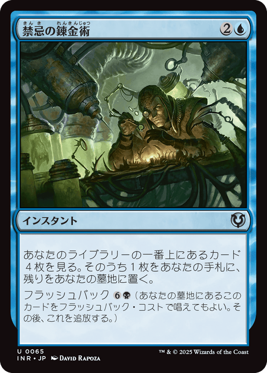 【Foil】【JP】禁忌の錬金術/Forbidden Alchemy [INR] 青U No.65