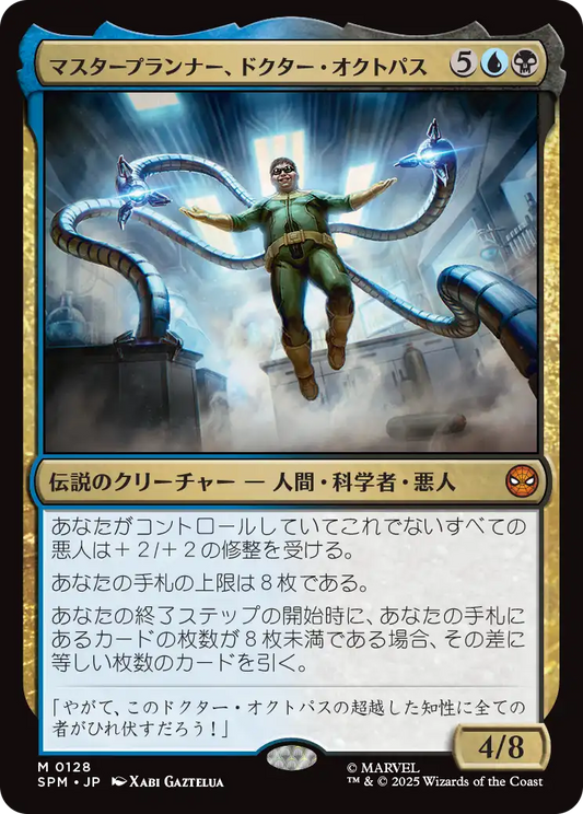 【JP】マスタープランナー、ドクター・オクトパス/Doctor Octopus, Master Planner [SPM] 金M No.128