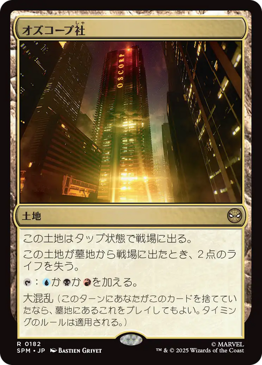 【JP】オズコープ社/Oscorp Industries [SPM] 土地R No.182