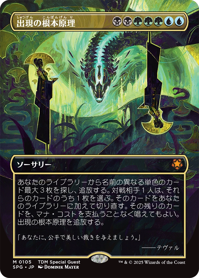 【ボーダレス】【Foil】【JP】出現の根本原理/Emergent Ultimatum [SPG] 金M No.105