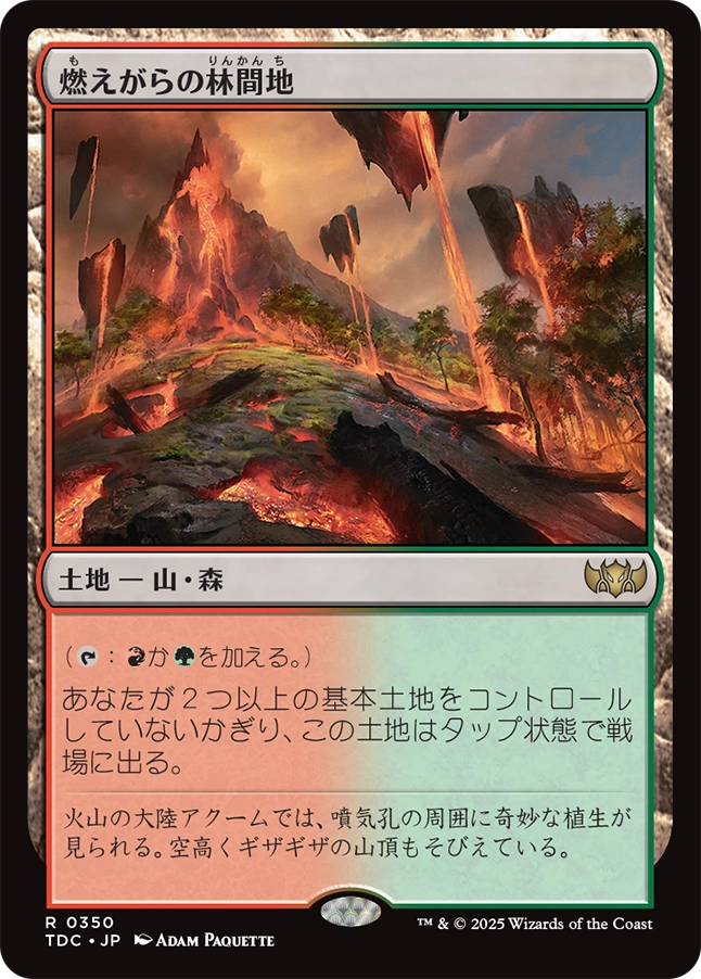 【JP】燃えがらの林間地/Cinder Glade [TDC] 土地R No.350