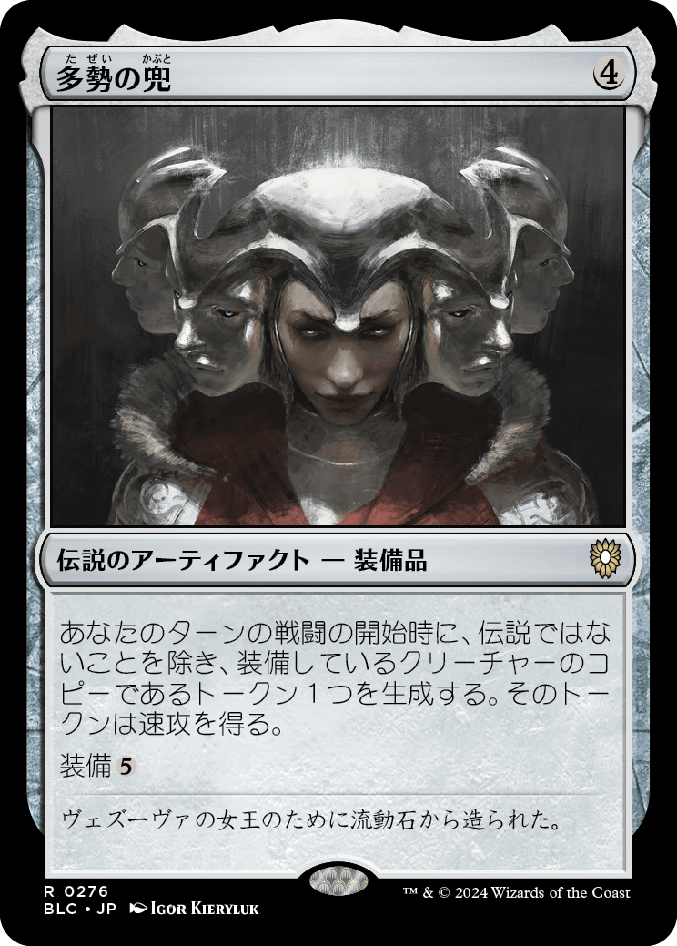 【JP】多勢の兜/Helm of the Host [BLC] 茶R No.276