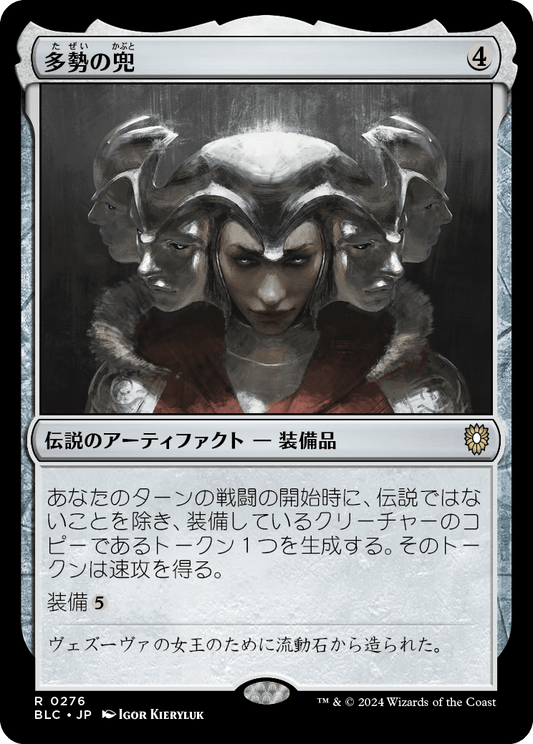 【JP】多勢の兜/Helm of the Host [BLC] 茶R No.276