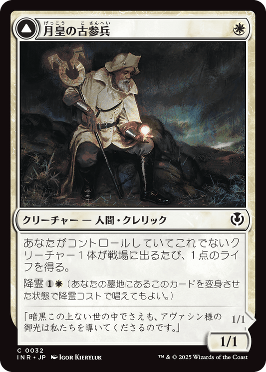 【Foil】【JP】月皇の古参兵 // 光明の幻影/Lunarch Veteran // Luminous Phantom [INR] 白C No.32