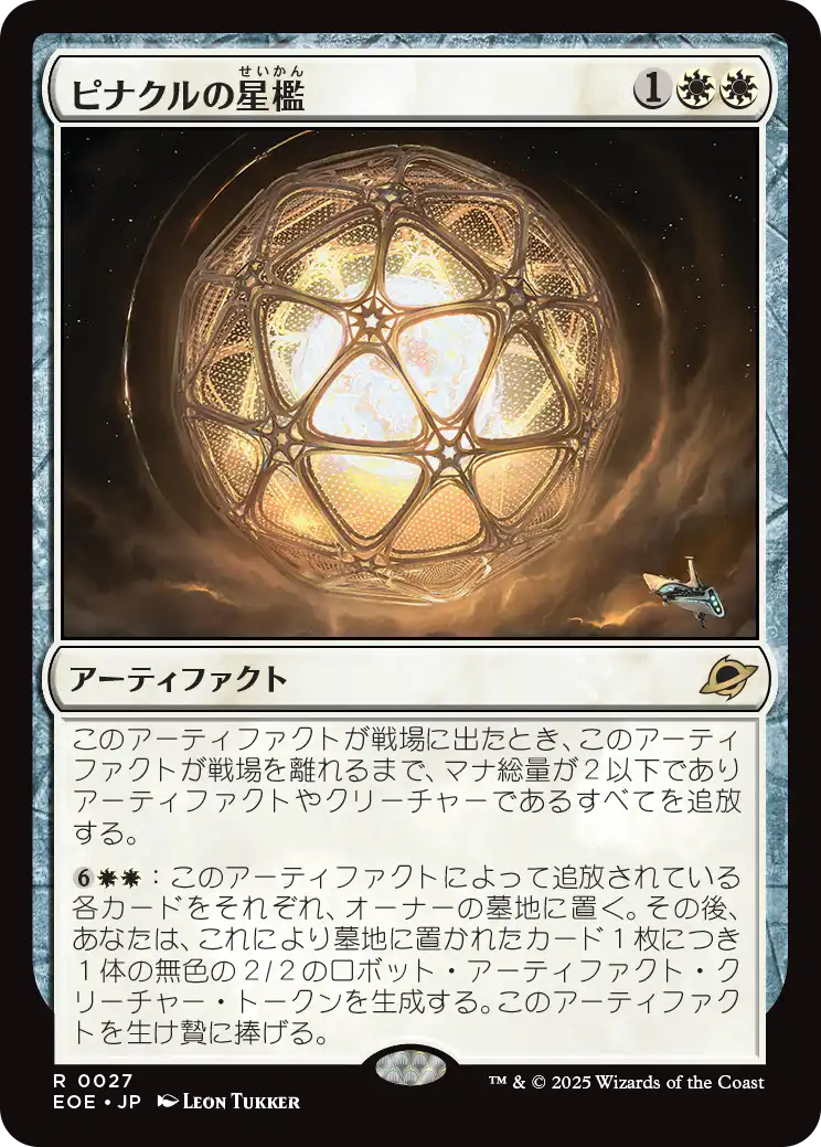 【Foil】【JP】ピナクルの星檻/Pinnacle Starcage [EOE] 白R No.27