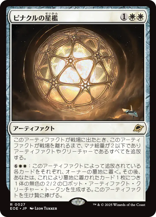 【Foil】【JP】ピナクルの星檻/Pinnacle Starcage [EOE] 白R No.27