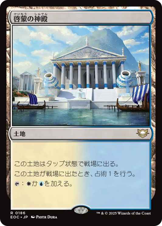 【JP】啓蒙の神殿/Temple of Enlightenment [EOC] 土地R No.186