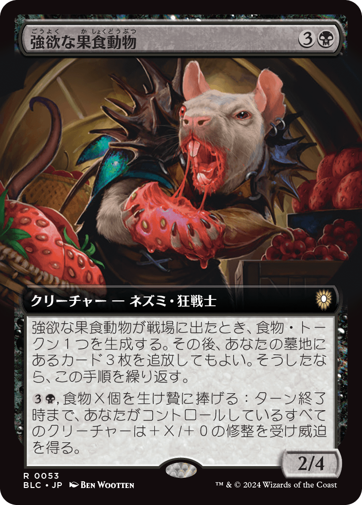 【Foil】【JP】強欲な果食動物/Insatiable Frugivore [BLC] 黒R No.53