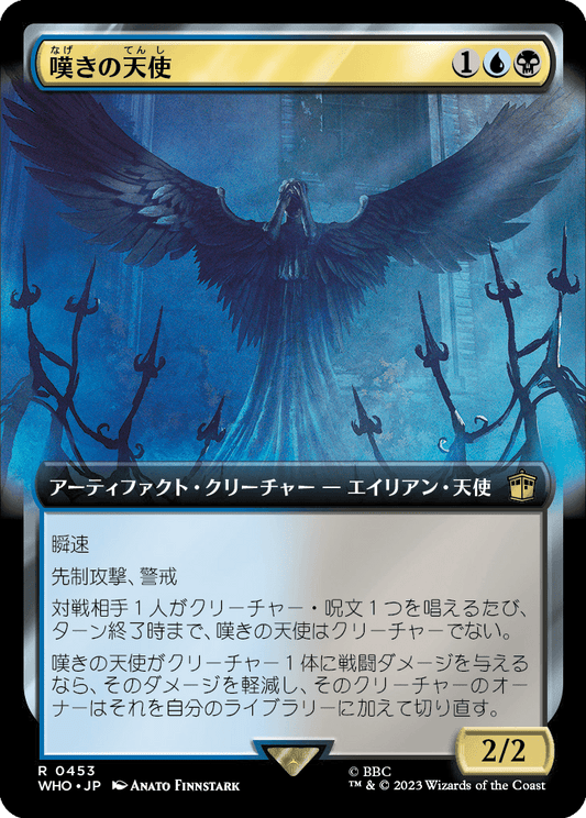 【拡張アート】【JP】嘆きの天使/Weeping Angel [WHO] 金R No.453