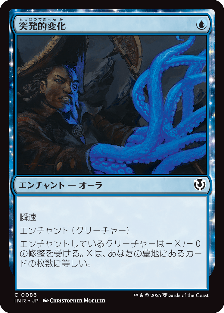 【Foil】【JP】突発的変化/Spontaneous Mutation [INR] 青C No.86